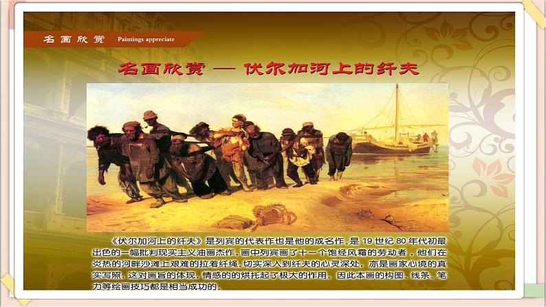 湘美版（2019）高中美术鉴赏第三单元 第8课 不同的歌声 课件第2页