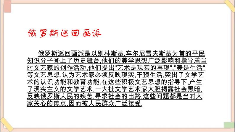 湘美版（2019）高中美术鉴赏第三单元 第8课 不同的歌声 课件第3页