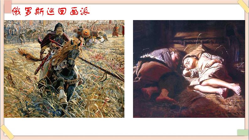 湘美版（2019）高中美术鉴赏第三单元 第8课 不同的歌声 课件第4页