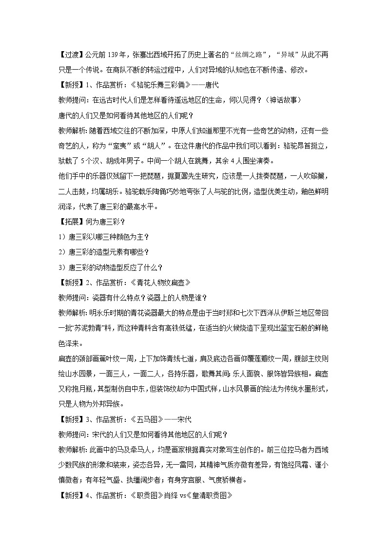 湘美版（2019）高中美术鉴赏第三单元 第13课 异域的憧憬 教学设计第3页