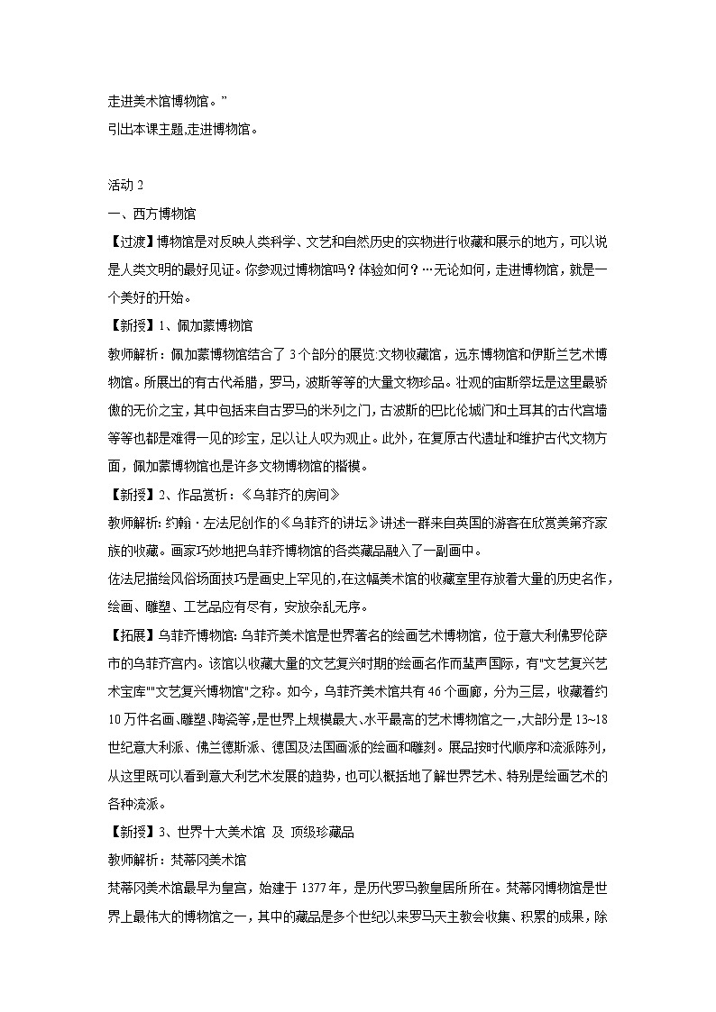 湘美版（2019）高中美术鉴赏第三单元 第14课 走进博物馆 教学设计第3页