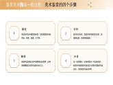 高中美術 感知與判斷——美術鑒賞的過程與方法 課件