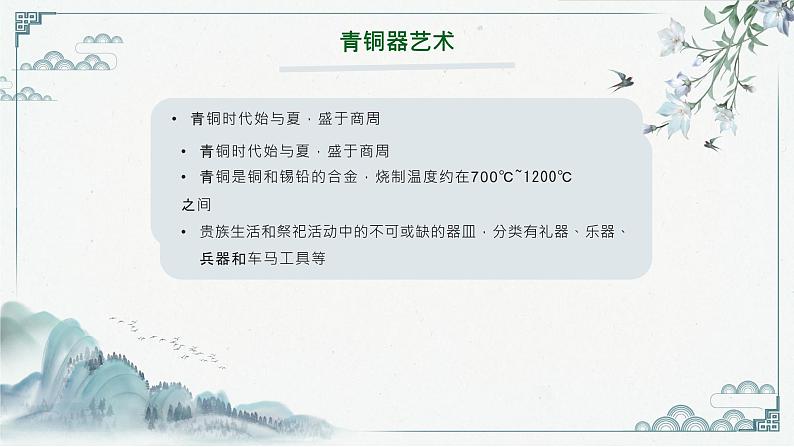 《礼仪与教化》PPT第6页