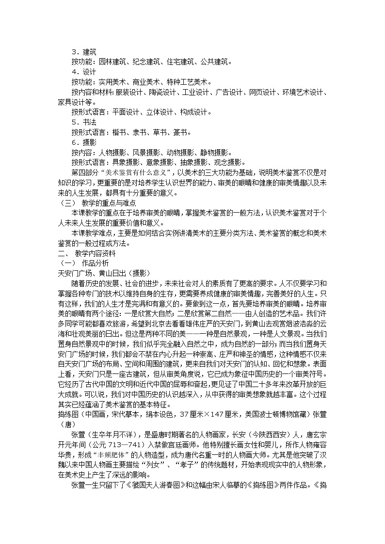 人美版高中《美术鉴赏》教学设计：第1课-培养审美的眼睛——美术鉴赏及其意义02
