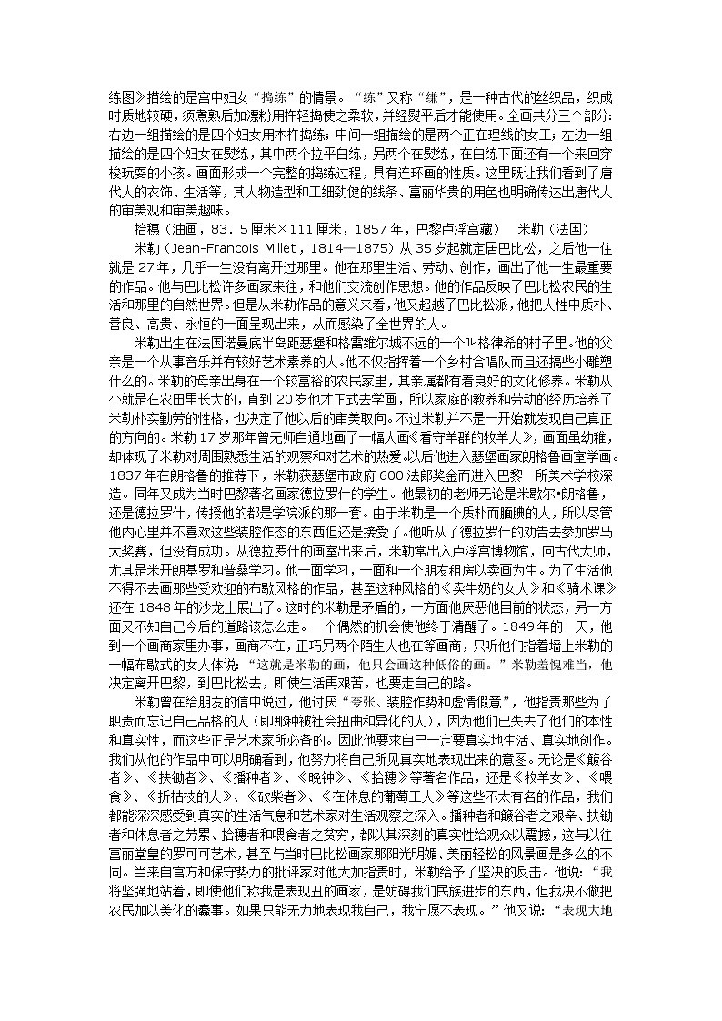 人美版高中《美术鉴赏》教学设计：第1课-培养审美的眼睛——美术鉴赏及其意义03