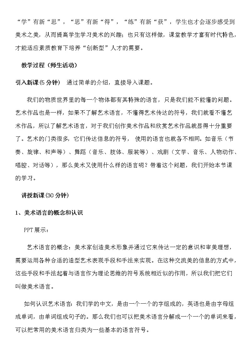 人美版高中《美术鉴赏》2-美术家是如何进行表达的——美术作品的语言-教案02