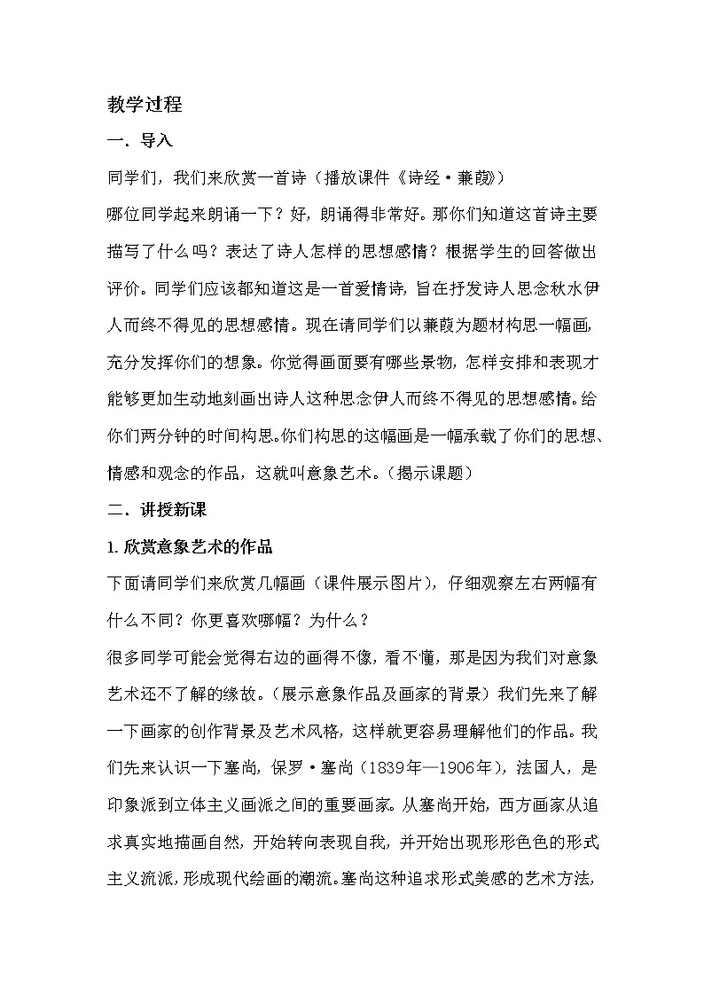 人美版高中美术鉴赏必修+第4课+对客观世界的主观表达——走进意象艺术+教案02