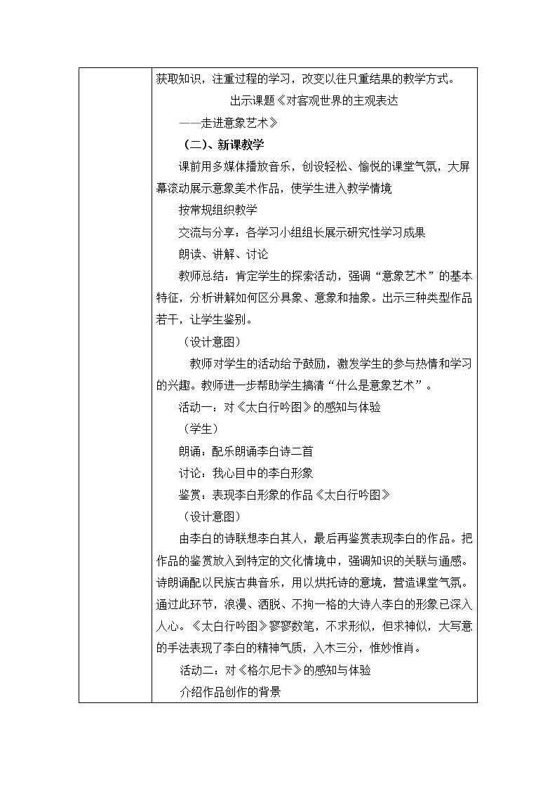 人美版高中《美术鉴赏》必修第4课：对客观世界的主观表达——走进意象艺术-教学设计02