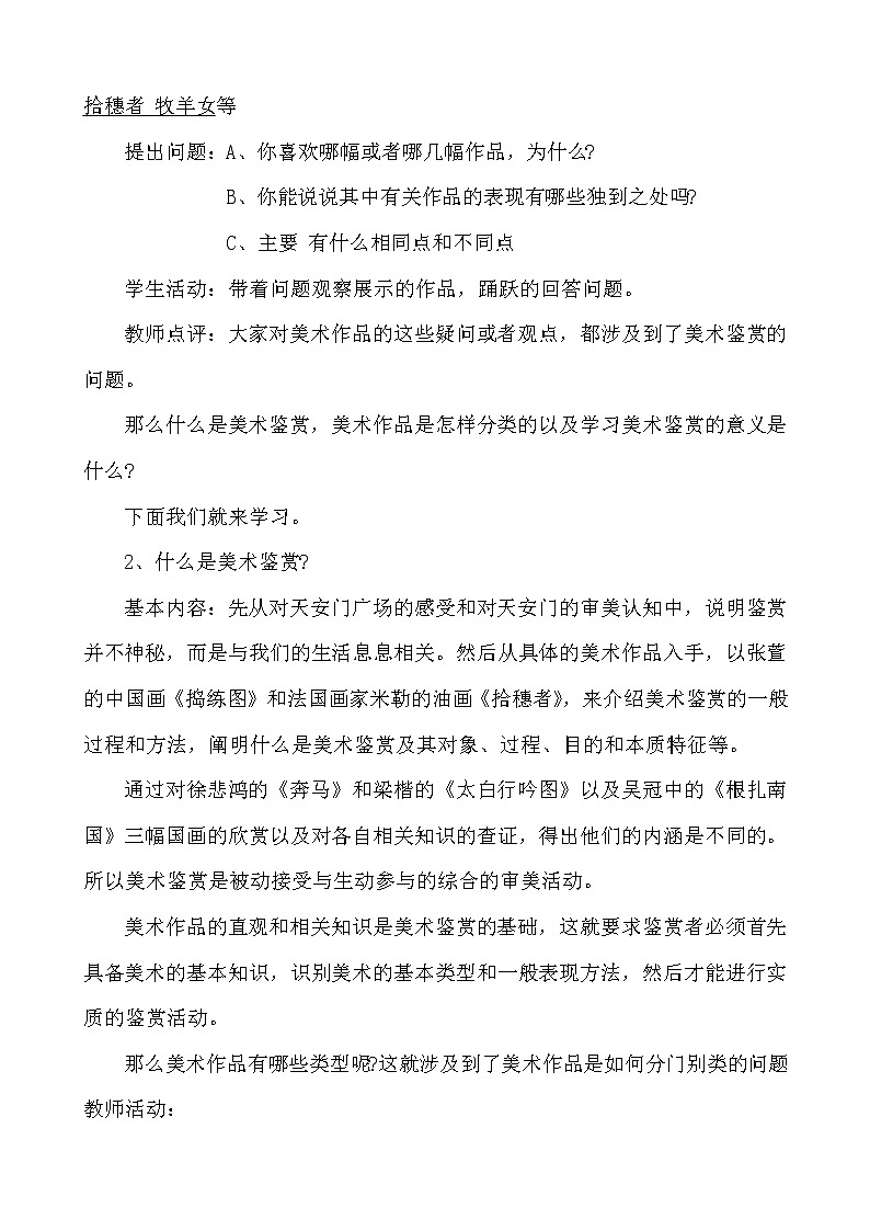 人美版高中美术第1课《培养审美的眼睛——美术鉴赏及其意义》教案02