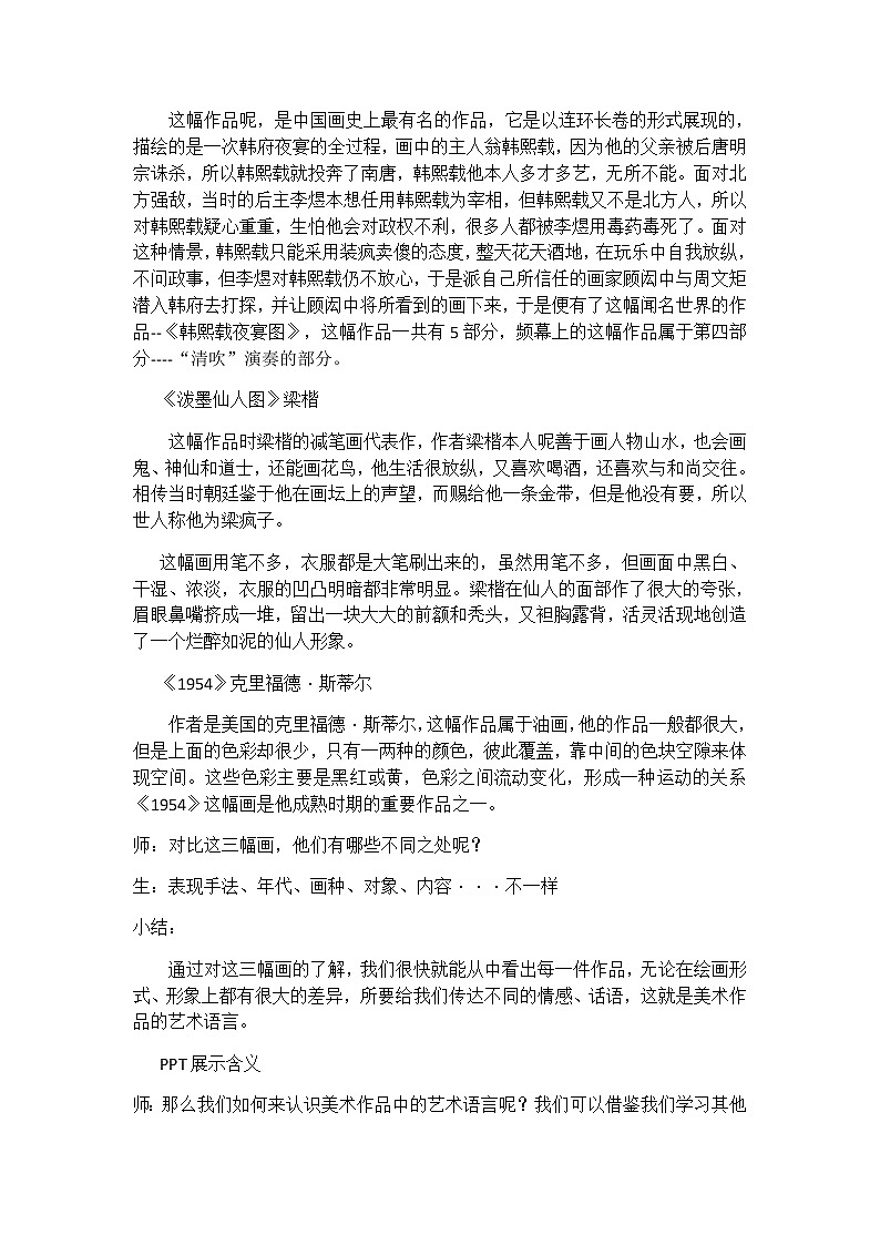 人美版高中美术第2课-美术家是如何进行表达的——美术作品的语言-教学设计第2页