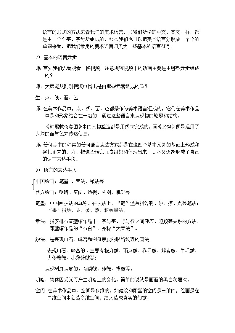 人美版高中美术第2课-美术家是如何进行表达的——美术作品的语言-教学设计第3页