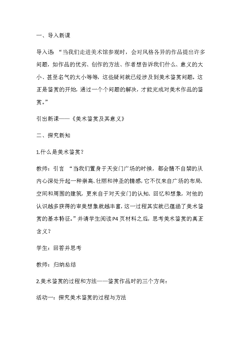 湘美版+美术鉴赏+第一单元+第三课+我们怎样运用自己的眼睛+教案第2页