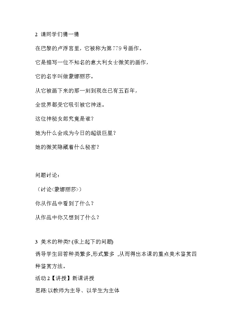 湘美版美术鉴赏第一单元第三课我们怎样运用自己的眼睛教案02