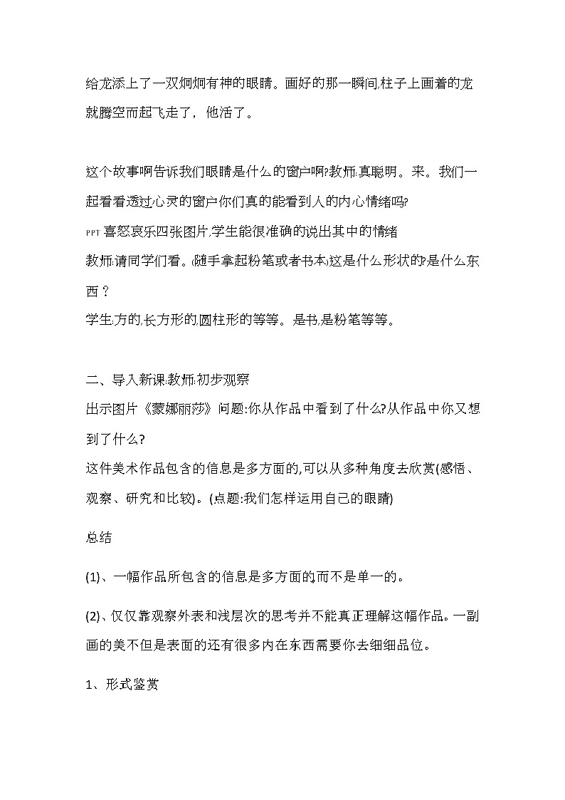 湘美版美术鉴赏第一单元第三课我们怎样运用自己的眼睛教案02