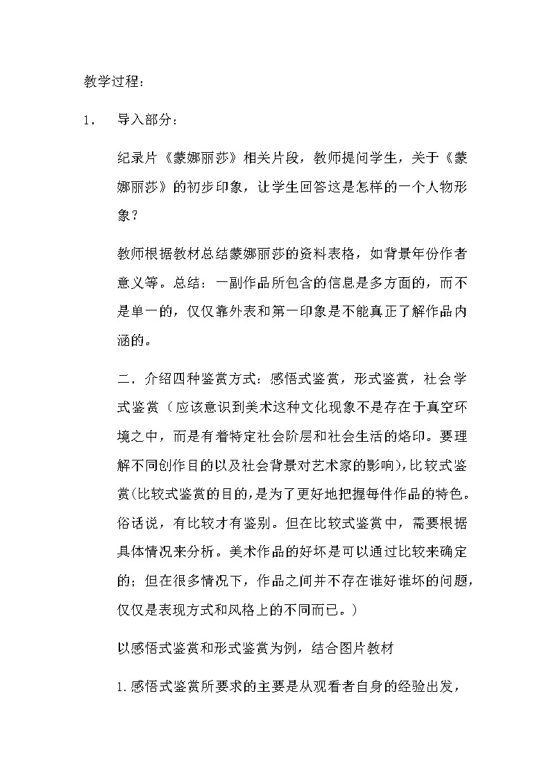 湘美版美术鉴赏第一单元第三课我们怎样运用自己的眼睛教案 (1)02