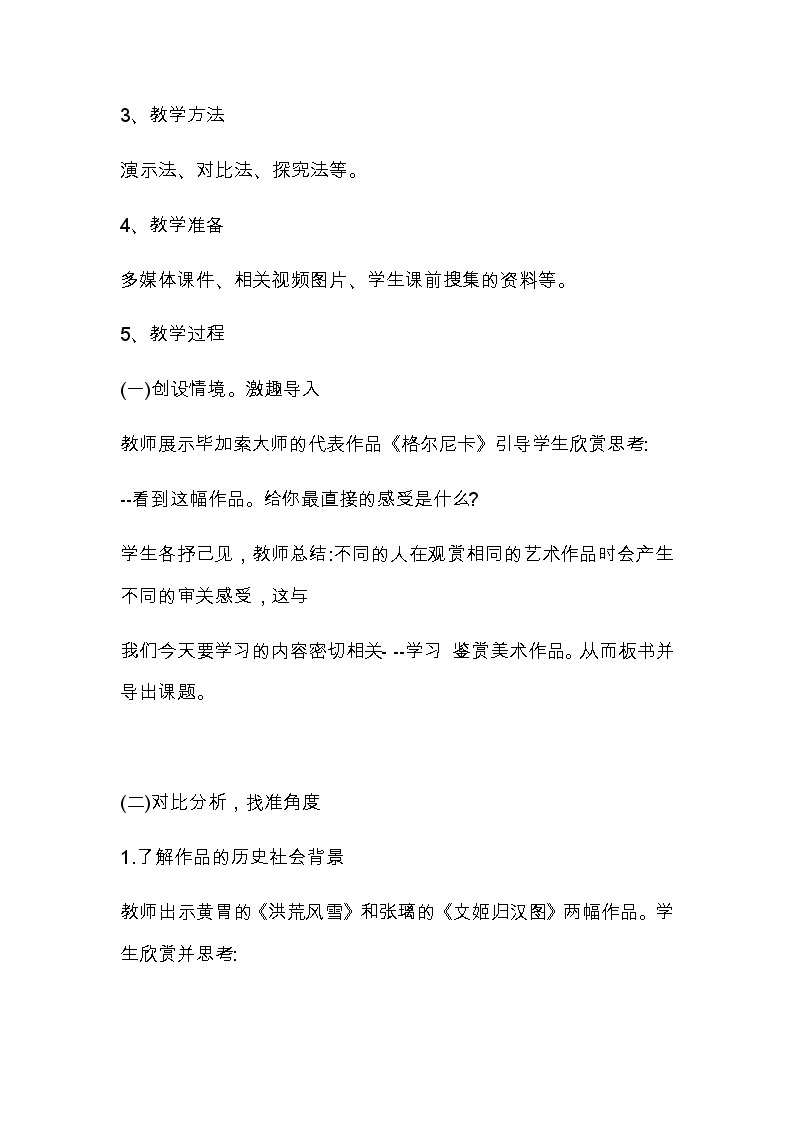 湘美版美术鉴赏第一单元第三课我们怎样运用自己的眼睛教案 (2)02