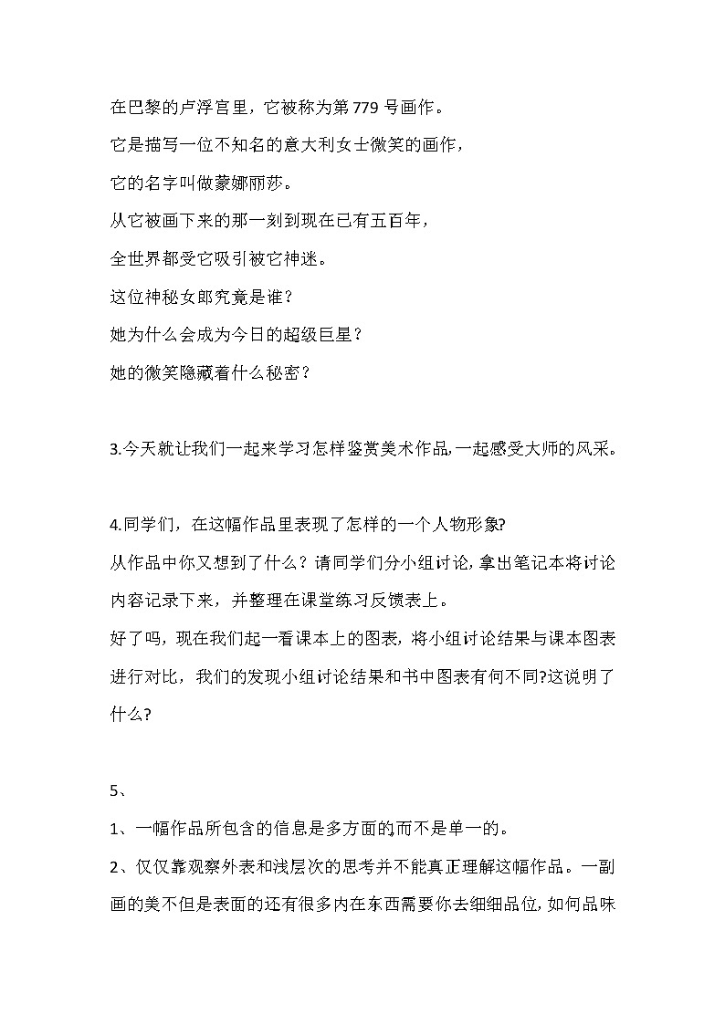 湘美版美术鉴赏第一单元第三课我们怎样运用自己的眼睛说课教案第2页