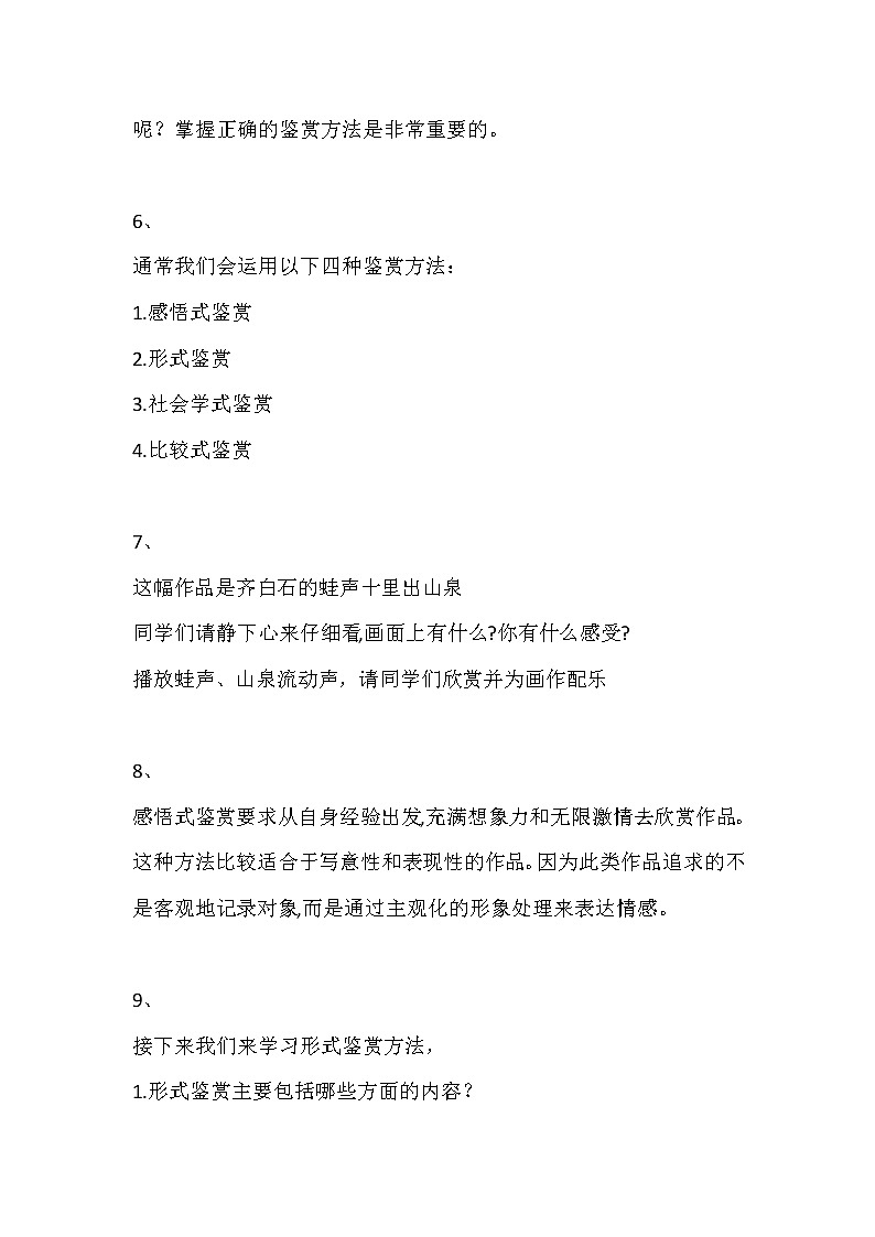 湘美版美术鉴赏第一单元第三课我们怎样运用自己的眼睛说课教案第3页