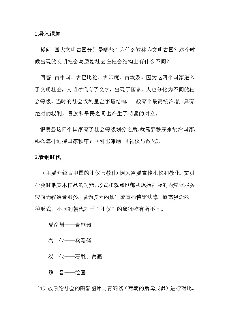 湘美版美术鉴赏2.2礼仪与教化教案 (1)02
