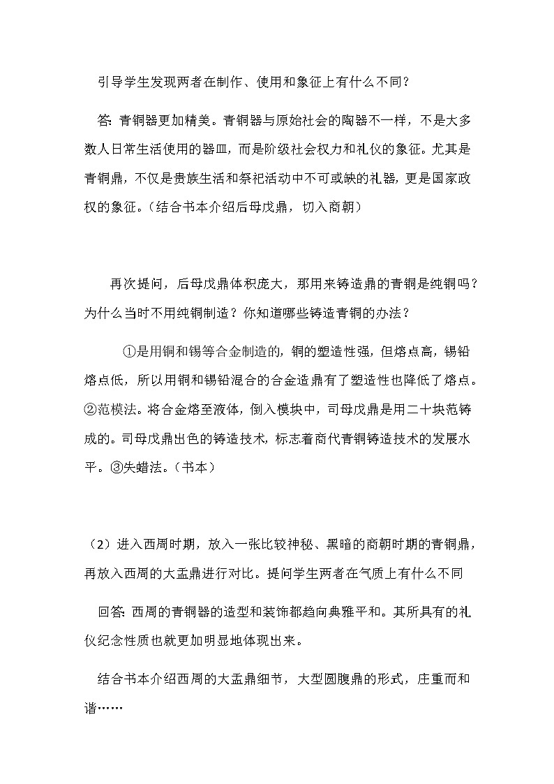湘美版美术鉴赏2.2礼仪与教化教案 (1)03