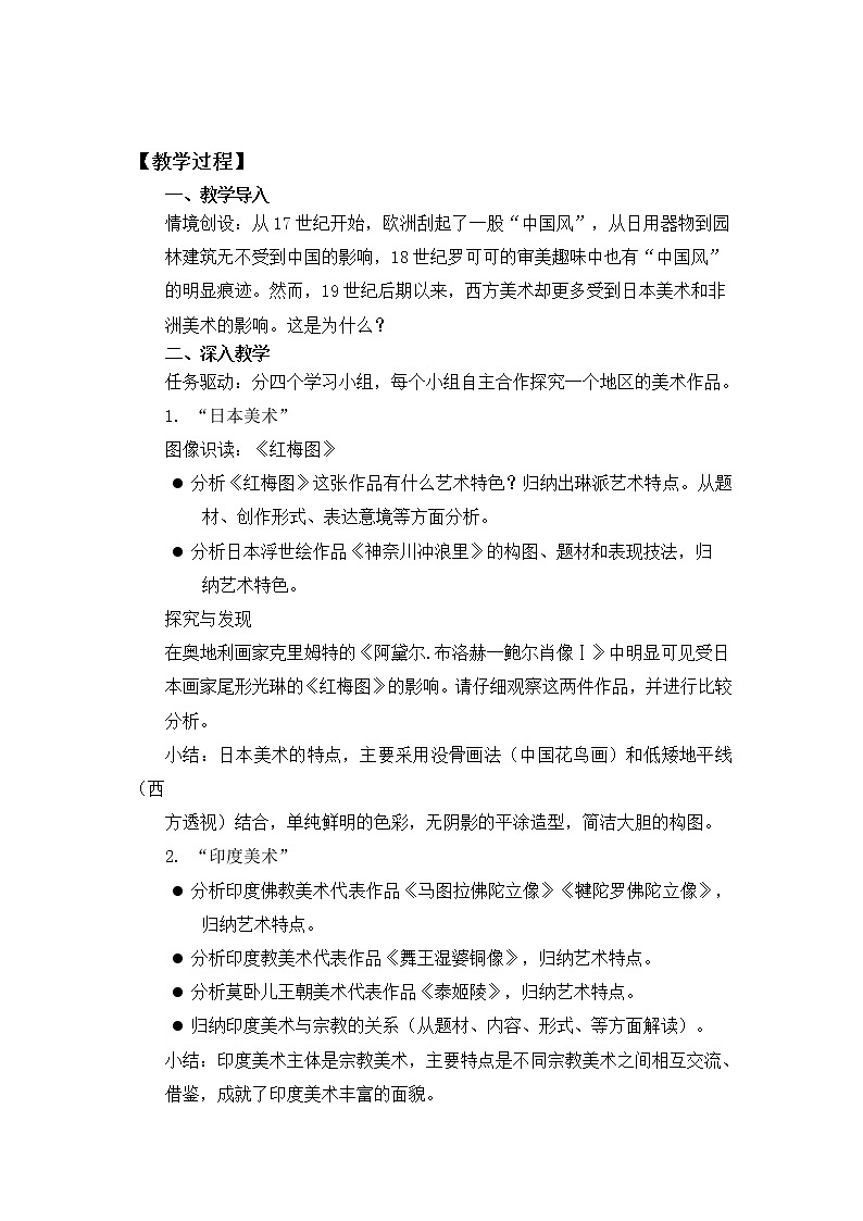 名师精创 《多彩的文明——亚非拉美术》教案02