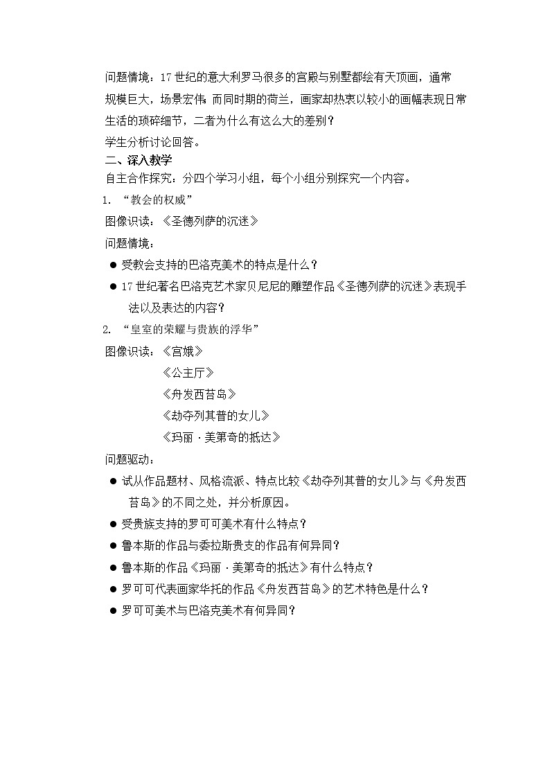 名师精创 《权力与理性——17、18世纪西方美术》教案02
