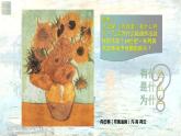 名師精創(chuàng) 《變革與突破——19世紀西方美術(shù)》課件
