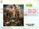 名師精創(chuàng) 《變革與突破——19世紀西方美術(shù)》課件