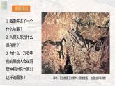 名师精创 《美术的曙光——史前与早期文明的美术》课件