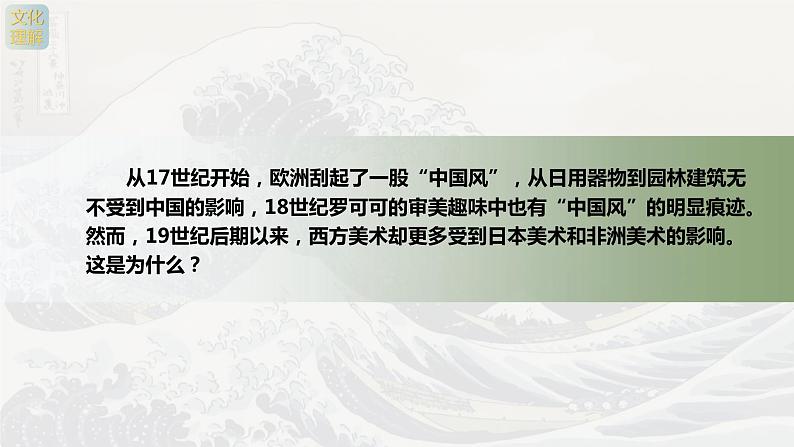 名师精创 《多彩的文明——亚非拉美术》课件02