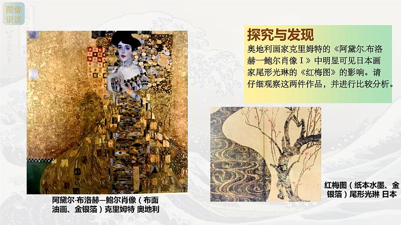 名师精创 《多彩的文明——亚非拉美术》课件08