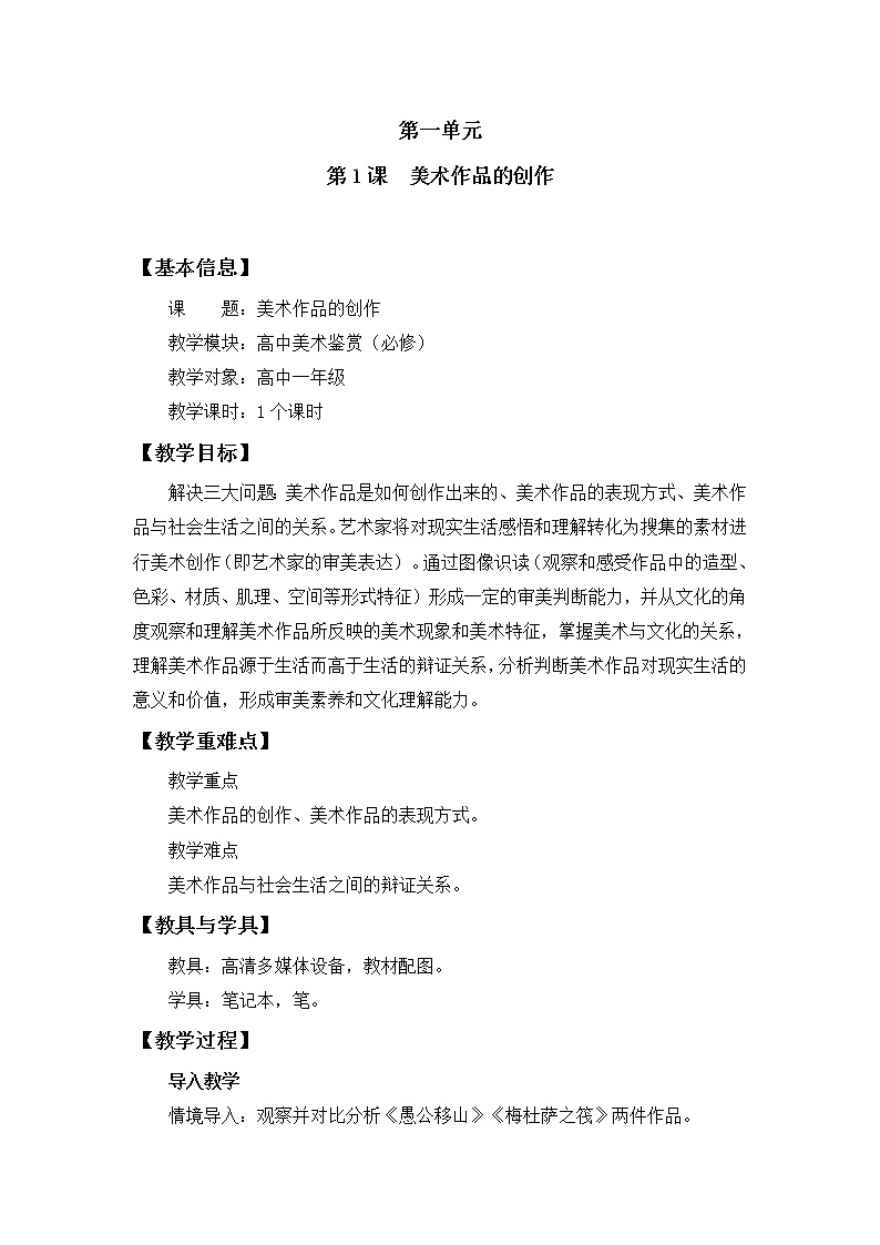 名师精创 《美术作品的创作》教案201