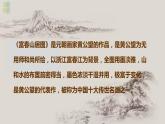 名師精創(chuàng) 《象外之境——中國(guó)傳統(tǒng)山水畫》課件2