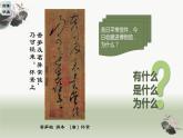 名師精創(chuàng) 《書為心畫——中國書法》課件
