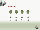 名師精創(chuàng) 《書為心畫——中國書法》課件