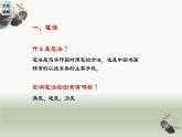 名師精創(chuàng) 《書為心畫——中國書法》課件