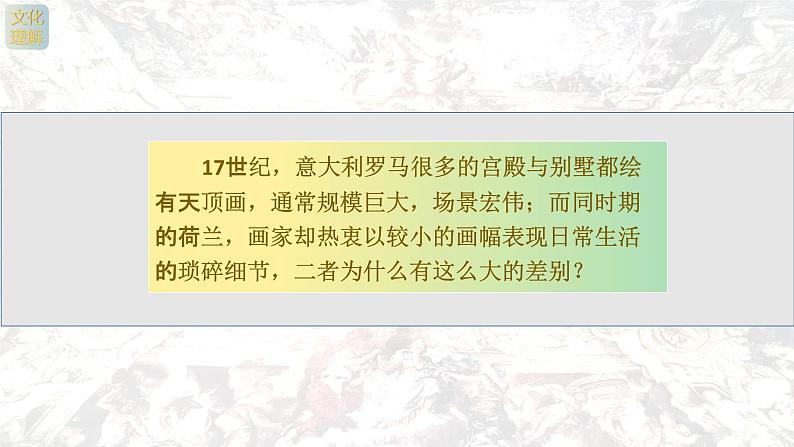 名师精创 《权力与理性——17、18世纪西方美术》课件03