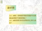 名师精创 《权力与理性——17、18世纪西方美术》课件