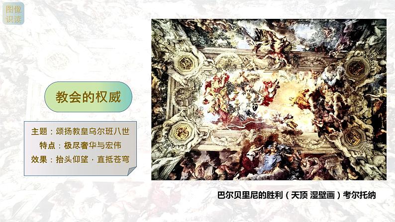 名师精创 《权力与理性——17、18世纪西方美术》课件05