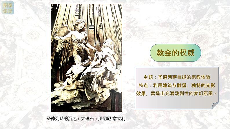 名师精创 《权力与理性——17、18世纪西方美术》课件06