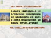名师精创 《宗教的象征——欧洲中世纪美术》课件