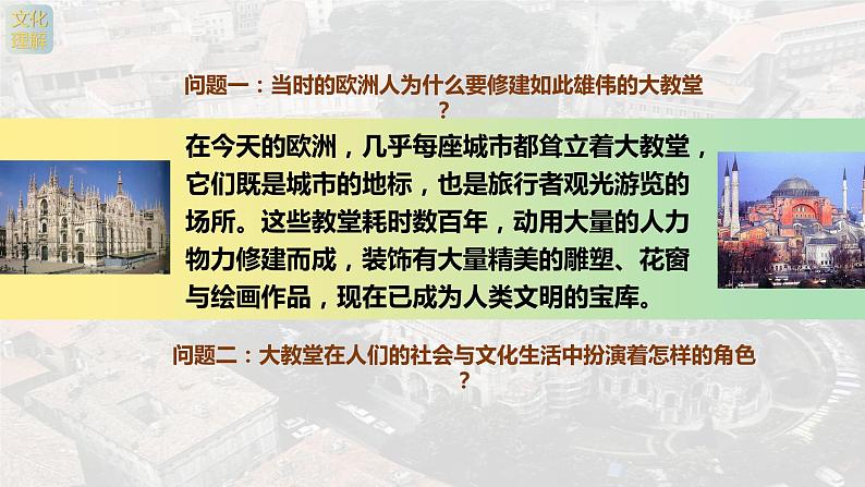 名师精创 《宗教的象征——欧洲中世纪美术》课件04