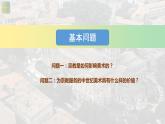 名师精创 《宗教的象征——欧洲中世纪美术》课件
