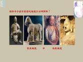 名師精創(chuàng) 《凝神造像——中國傳統(tǒng)雕塑》課件