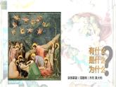 名師精創(chuàng) 《人性的崛起——文藝復(fù)興美術(shù)》課件