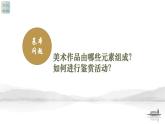 名師精創(chuàng) 《如何鑒賞美術(shù)作品》課件2