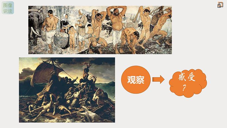 名师精创 《美术作品的创作》课件202