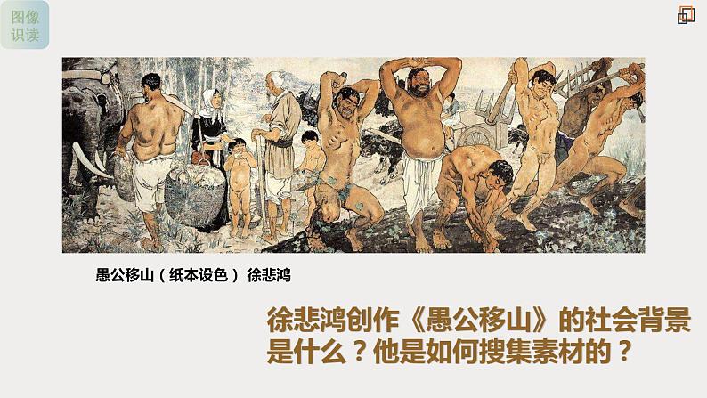 名师精创 《美术作品的创作》课件206