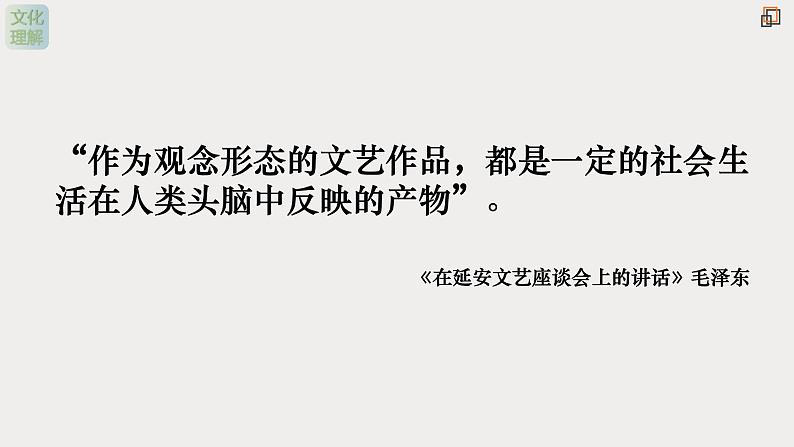名师精创 《美术作品的创作》课件207