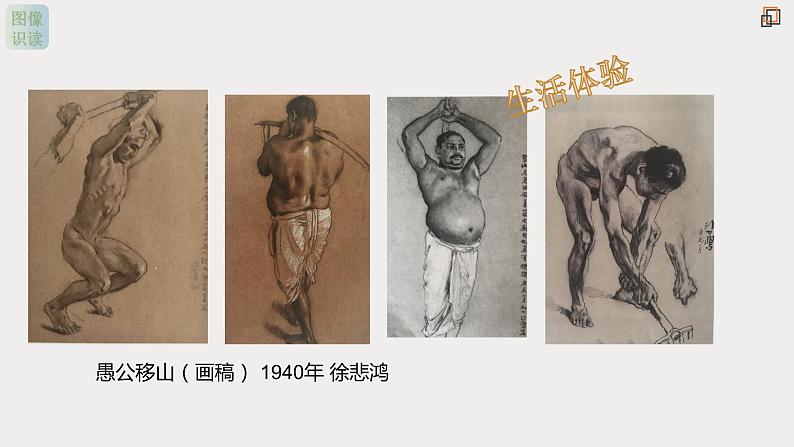 名师精创 《美术作品的创作》课件208